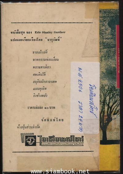 ขอบฟ้า แผ่นดินกว้าง 1