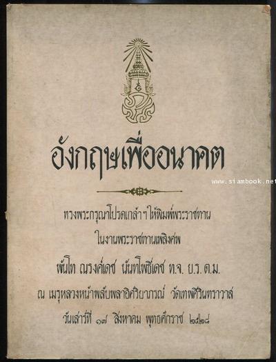 หนังสือพิมพ์พระราชทาน ในงานพระราชทานเพลิงศพ พันโทณรงค์เดช นันทโพธิ์เดช (3เล่มชุด) 1