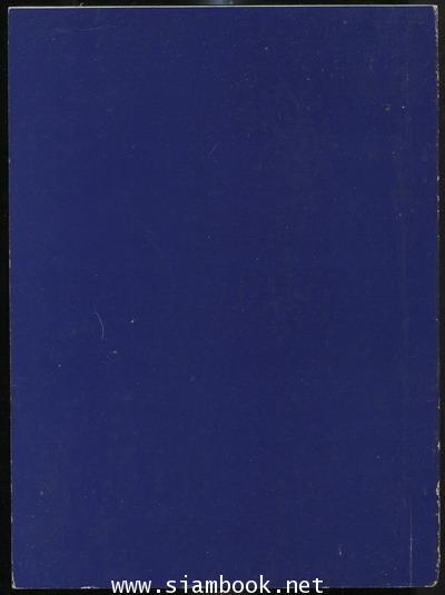 หนังสืออนุสรณ์ พลเรือเอก หลวงชำนาญอรรถยุทธ์ 1