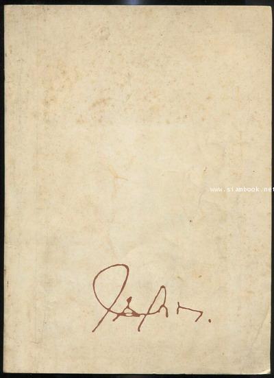 บุญกิริยาวัตถุ 10 และคู่มือการศึกษาพระพุทธศาสนาพื้นฐาน อนุสรณ์ รองศาสตราจารย์ เฉลิม สุจริต