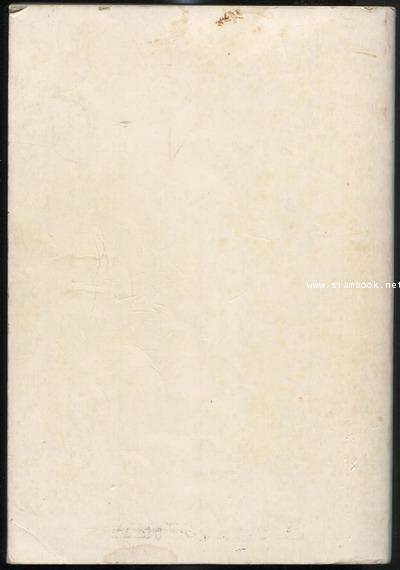 พุทธประวัติจากพระโอษฐ์ ภาค4 อนุสรณ์ นางประสิทธิ์นรกรรม (เหรียญทอง หงสประภาส) 1