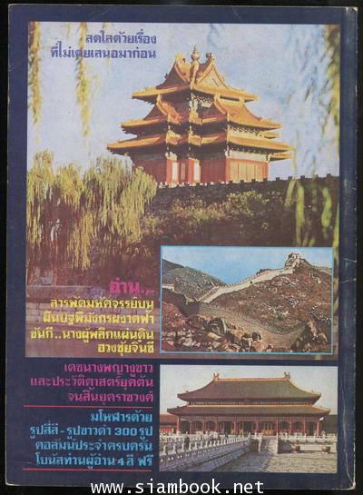 ต่วย\'ตูนฉบับรวมชุด ลำดับที่13 ปฐพีมังกรของฮ่องเต้ 1
