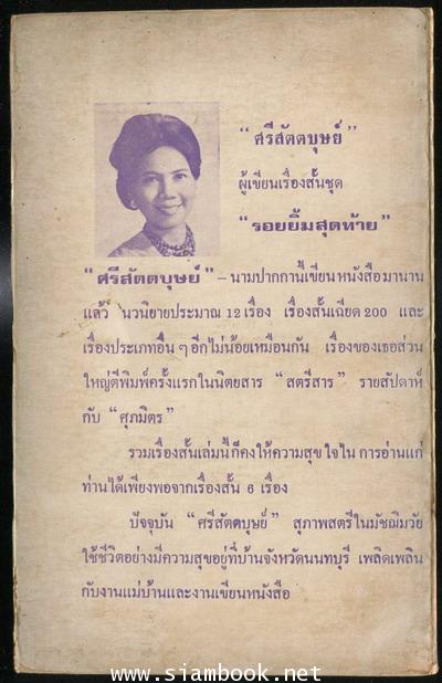 รอยยิ้มสุดท้าย 1