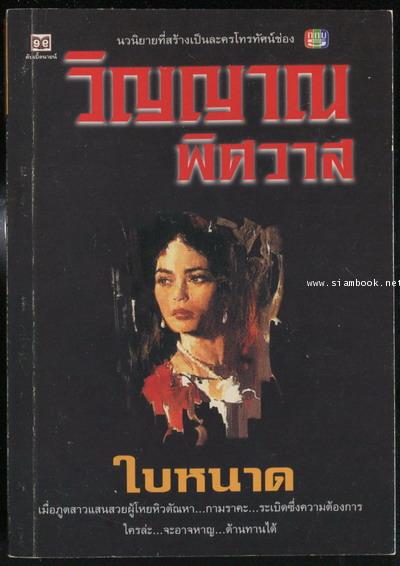 วิญญาณพิศวาส