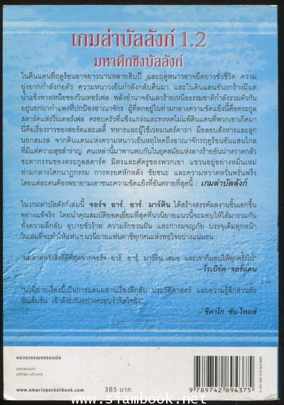 เกมล่าบัลลังก์ 1.2 (A Game of Thrones) 1