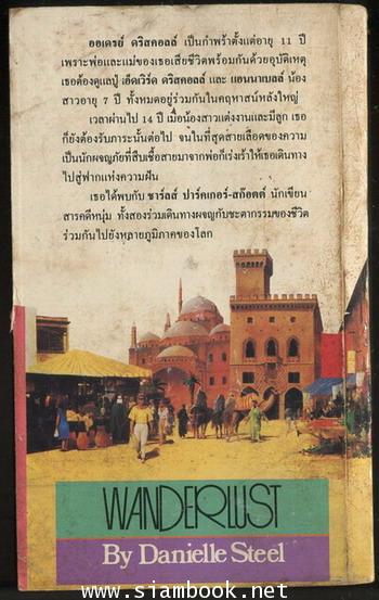 ฟากแห่งความฝัน (Wanderlust) 1