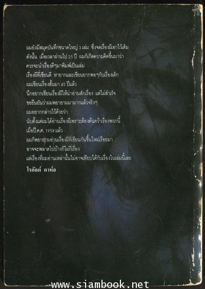 ชั่วโมงผี (Roald Dahl\'s Book of Ghost Stories) 1