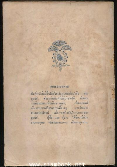 ชุมนุมข้อคิดอิสระของพุทธทาสภิกขุ (๔๐เรื่อง) 1