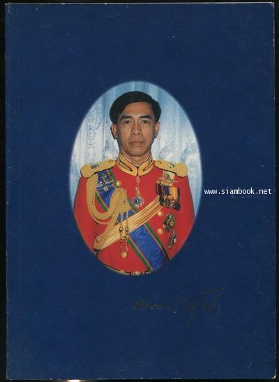 หัวใจพระพุทธศาสนา อนุสรณ์ พลเรือเอกวทินนา พึ่งพระเกียรติ