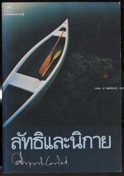 ลัทธิและนิกาย