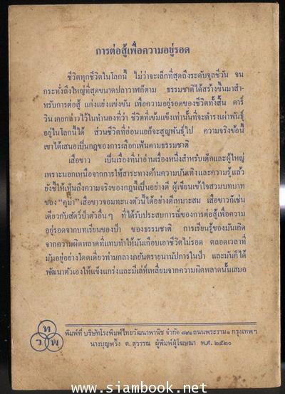 เสือขาว (The White Panther) 1