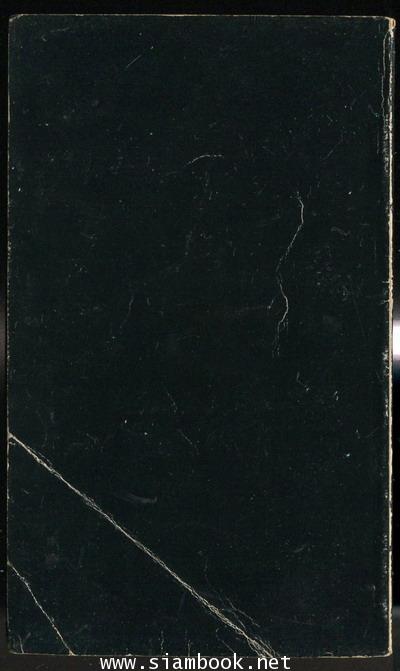 ฉันจึงเลือกเอาความตาย 1