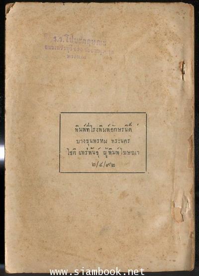 เสด็จประพาสต้น อนุสรณ์ หลวงรัถวิสิฐสาทร (เที่ยง พุกกะมาน) 1