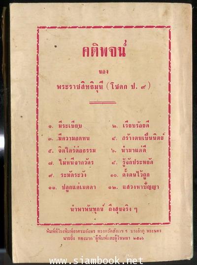 มหาสติปัฏฐาน 1
