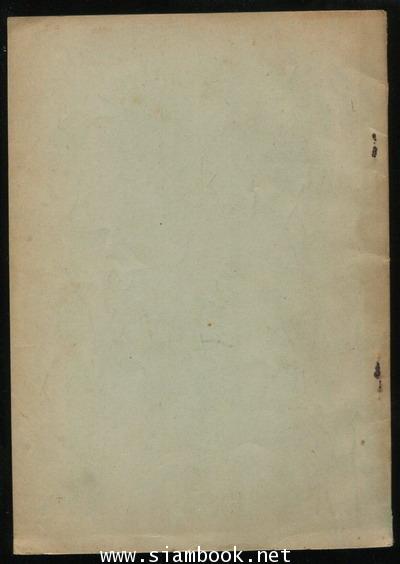 สำเนาและคำแปลพระราชหัตถเลขา พระบาทสมเด็จพระจอมเกล้าเจ้าอยู่หัว ก่อนเถลิงถวัลยราชสมบัติรวม4ฉบับ 1