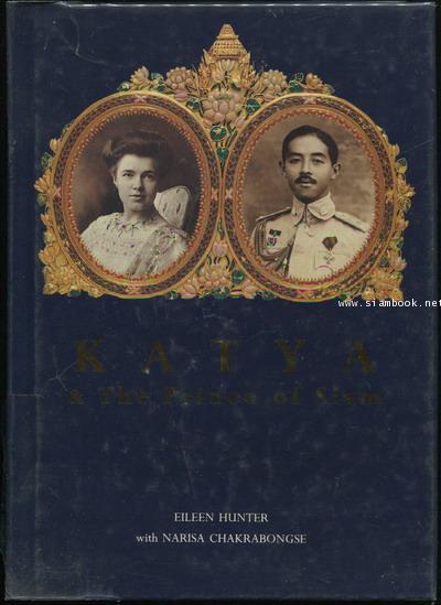 KATYA  THE PRINCE OF SIAM (ฉบับภาษาอังกฤษ)