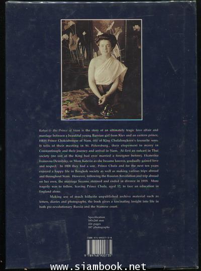 KATYA  THE PRINCE OF SIAM (ฉบับภาษาอังกฤษ) 1