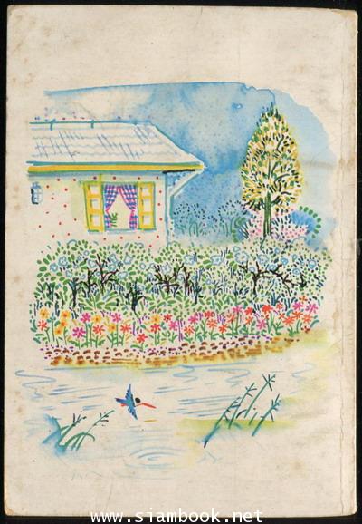 แก้วจอมซน *พิมพ์ครั้งแรก* 1