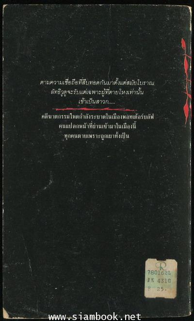 นรกดิบ (Dead And Buried) 1