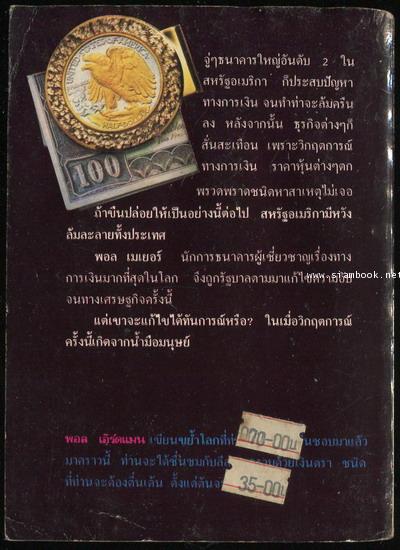 ทุบโลก (The Panic of 89) 1