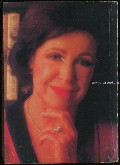 เมื่อความตายมาเยือน (Death on The Cape) 1