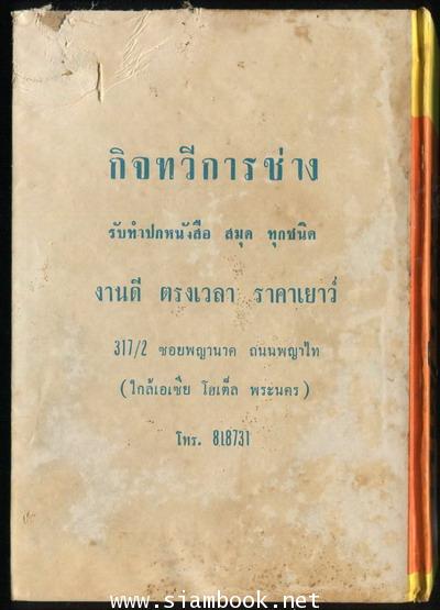 รัสปูติน นักบวชกาลี (Rusputin the Rascal Monk) 1