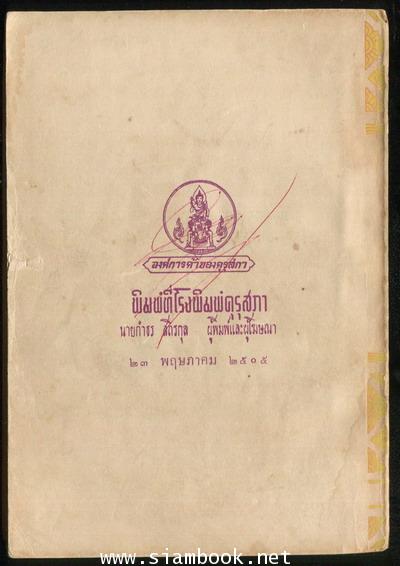 สาส์นสมเด็จเล่ม 24 **หนังสือดีร้อยเล่มที่คนไทยควรอ่าน** 1
