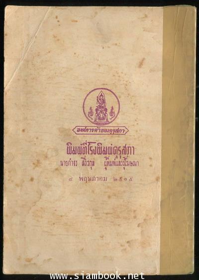 สาส์นสมเด็จเล่ม 2 **หนังสือดีร้อยเล่มที่คนไทยควรอ่าน** 1
