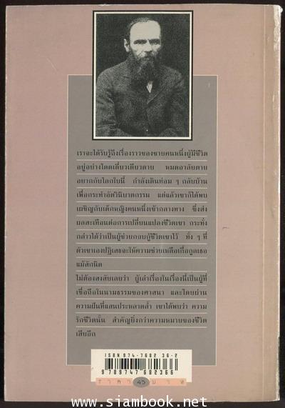 ความฝันของคนวิกลจริต / ความฝัน ความบ้า และสัจธรรม (The Dream of a Ridiculous Man) 1