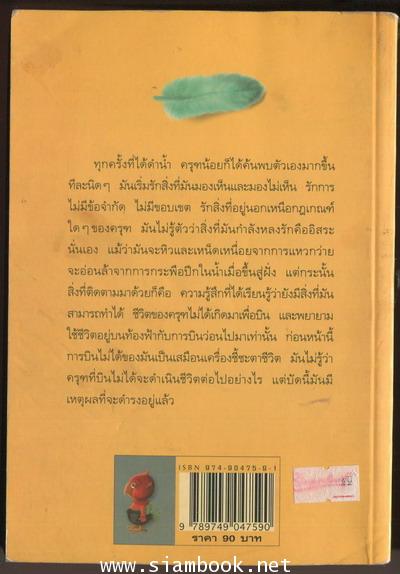 ครุฑน้อย 1