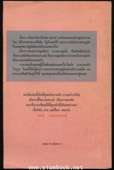 แม่ปั้นมา (Growing Up) 1