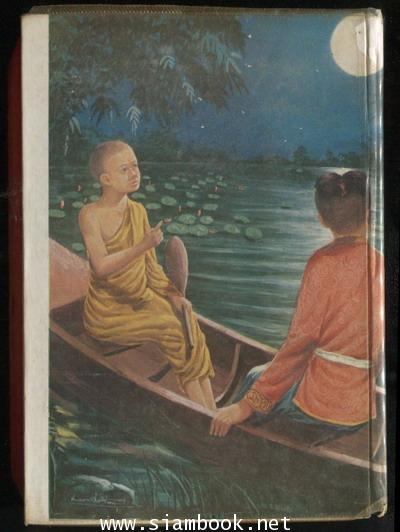 ศรีธนญชัยฉบับมาตรฐาน 1