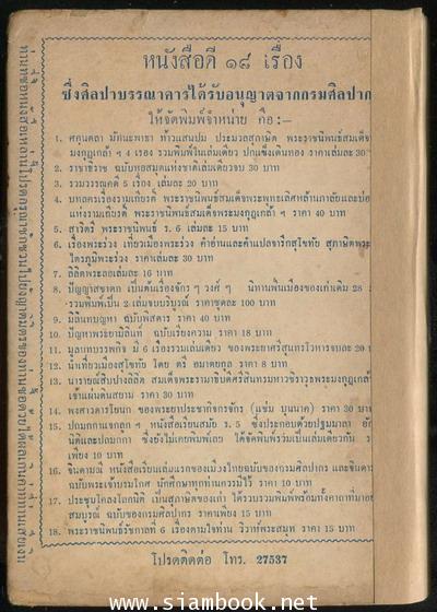 ศกุนตลา , หลวงจำเนียรเดินทาง , วิวาหพระสมุท 1