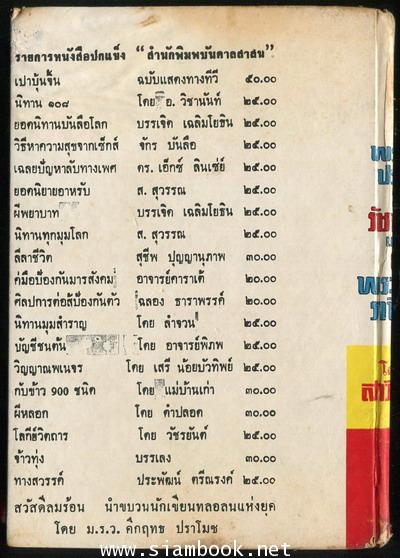พระราชประวัติ 9 รัชกาล และ 8 พระบรมราชินี (ใน8รัชกาล) 1