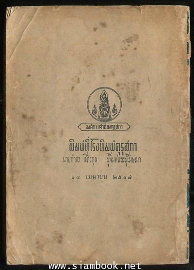ประชุมพงศาวดารเล่ม 11 1