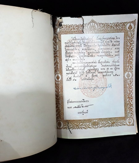 โสตัตถกีมหานิทาน พิมพ์ในงานออกเมรุ สมเด็จพระพุฒาจารย์ (เสงี่ยม จนฺทสิริมหาเถร) 2