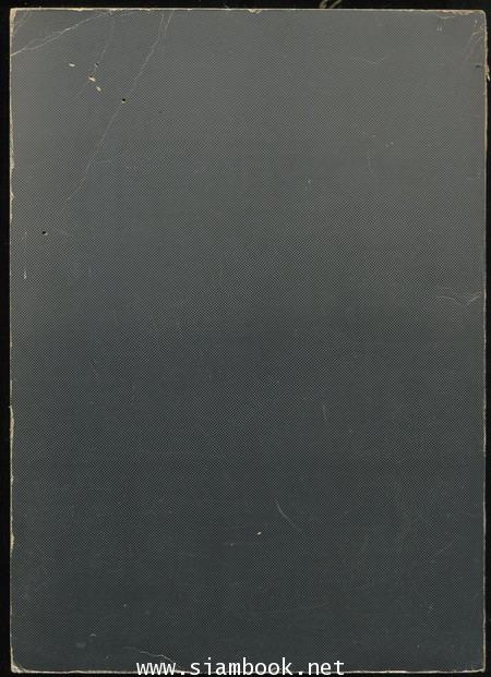 โสตัตถกีมหานิทาน พิมพ์ในงานออกเมรุ สมเด็จพระพุฒาจารย์ (เสงี่ยม จนฺทสิริมหาเถร) 5