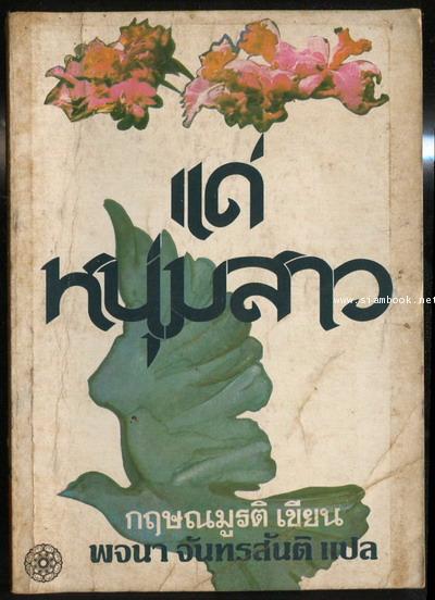 แด่หนุ่มสาว (For The Young)