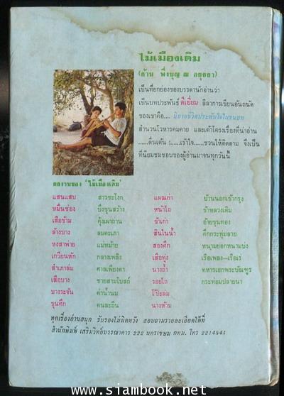 สำเภาล่ม 1