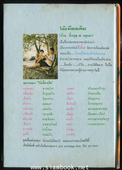 ทุ่งร้างทางรัก 1