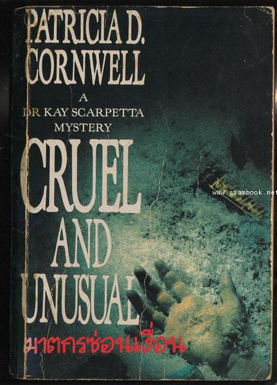 ฆาตกรซ่อนเงื่อน (Cruel and Unusual)