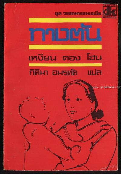 ทางตัน