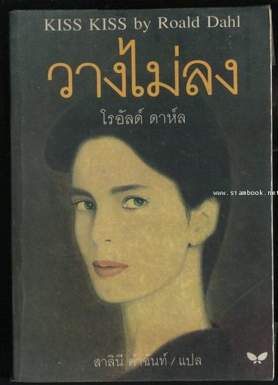 วางไม่ลง (Kiss Kiss) *หนังสือโดนน้ำ*