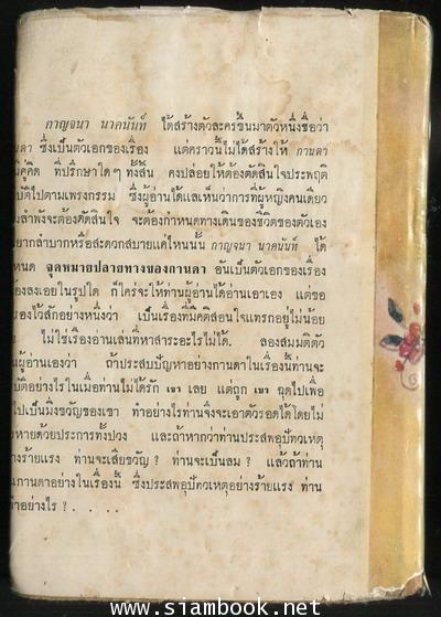 จุดหมายปลายทางของกานดา 1