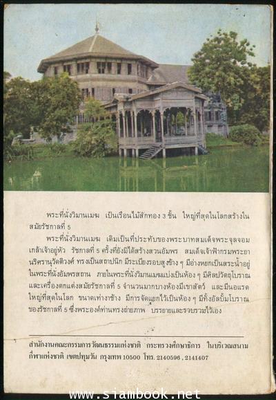 หนังสือสำหรับเยาวชนชุดดำรงไทยลำดับที่5 พิไลโกสินทร์ 1