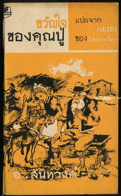 ขวัญใจของคุณปู่ (Heidi) , เคตี้ทำอะไร , ผจญภัยทะเลใต้
