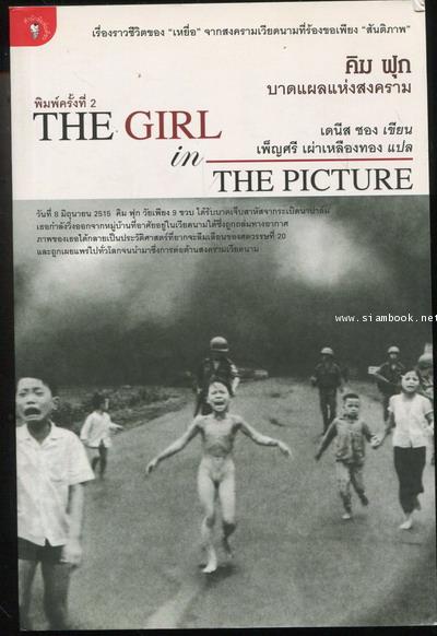 คิม ฟุก บาดแผลแห่งสงคราม (The Girl in The Picture)*