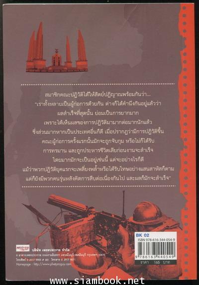 กบฏร.ศ.130 1