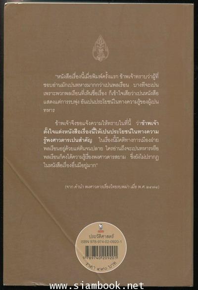 พงศาวดารเรื่อง ไทยรบพม่า 1