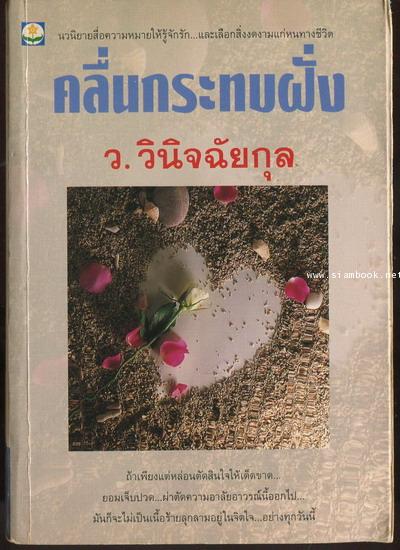 คลื่นกระทบฝั่ง